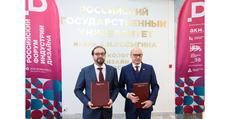 Фонд Росконгресс и РГУ им. А. Н. Косыгина подписали соглашение о сотрудничестве