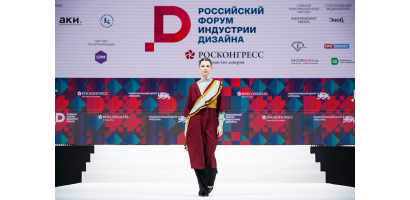 Определена главная тема IV Российского форума индустрии дизайна