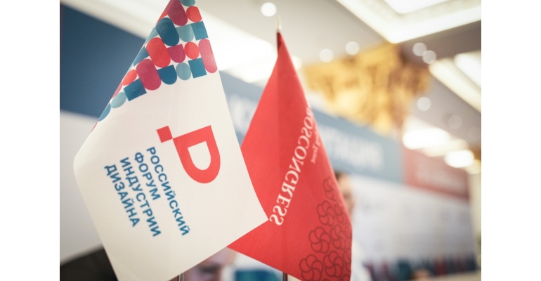 IV Российский форум индустрии дизайна откроется на площадке Университета Косыгина